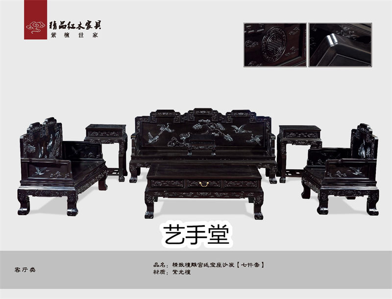 藝手堂古典紅木家具7