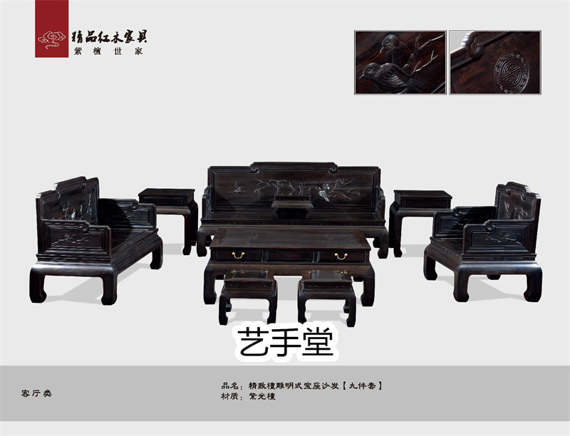 藝手堂古典紅木家具11