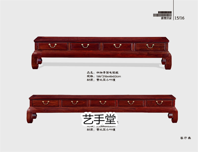 藝手堂古典紅木家具14