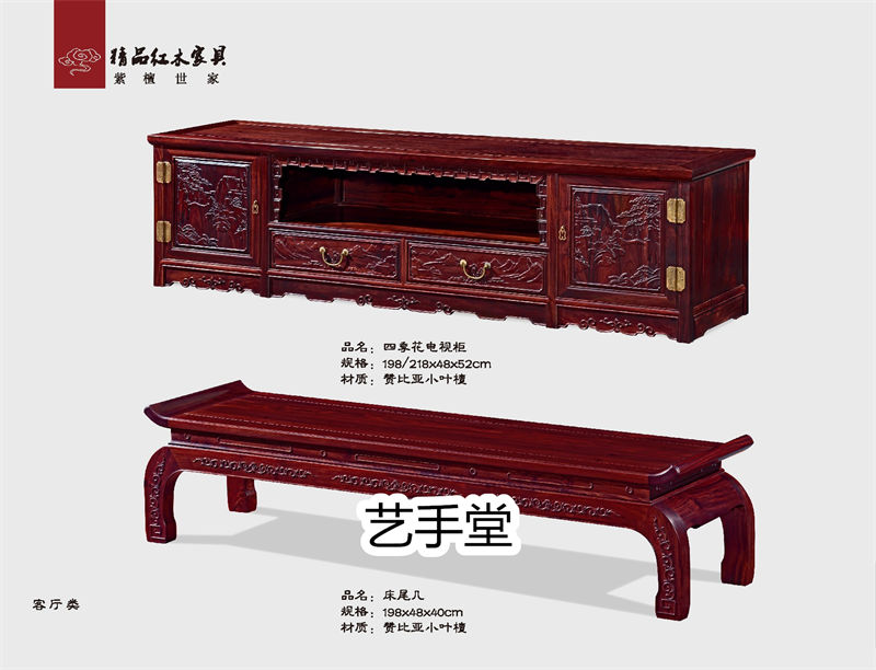 藝手堂古典紅木家具15