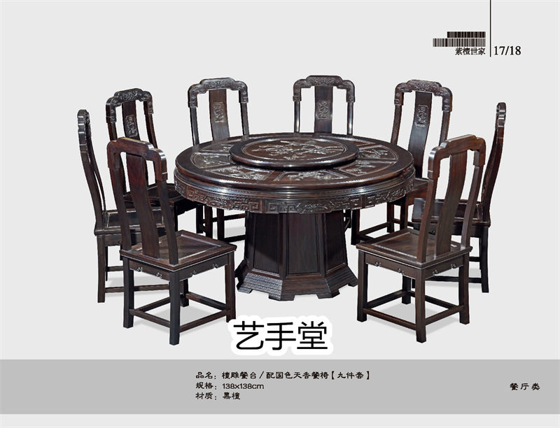 藝手堂古典紅木家具16