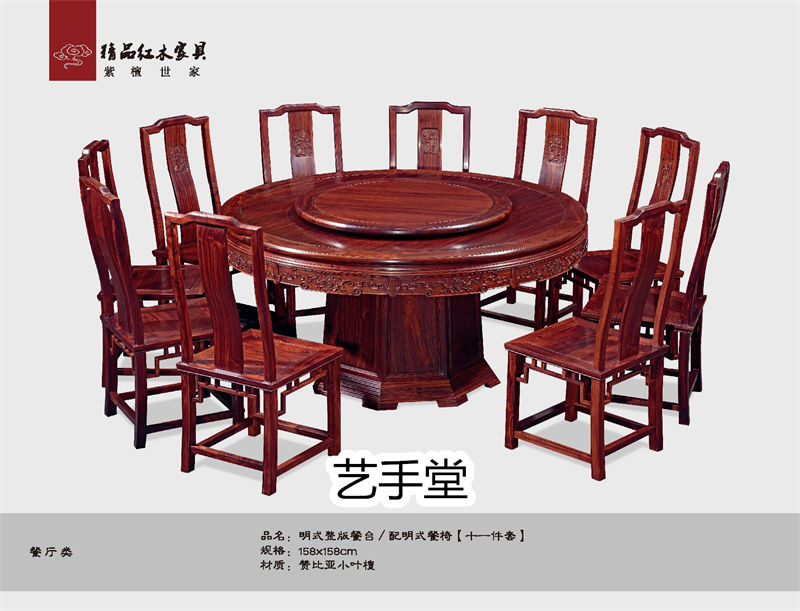藝手堂古典紅木家具19