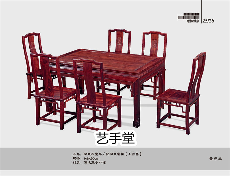 藝手堂古典紅木家具24