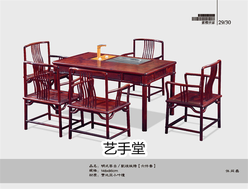 藝手堂古典紅木家具28