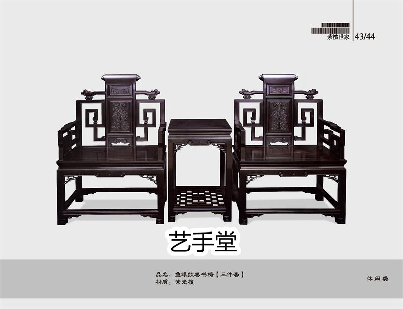 藝手堂古典紅木家具42