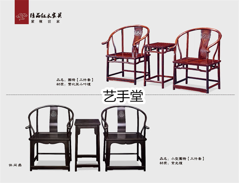 藝手堂古典紅木家具43