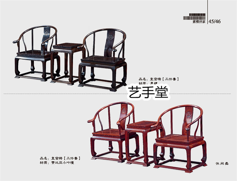 藝手堂古典紅木家具44