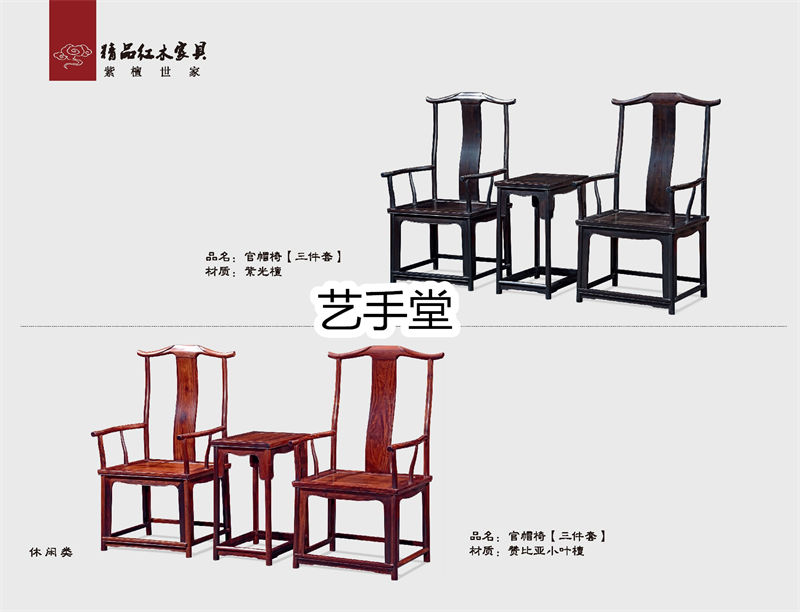 藝手堂古典紅木家具45
