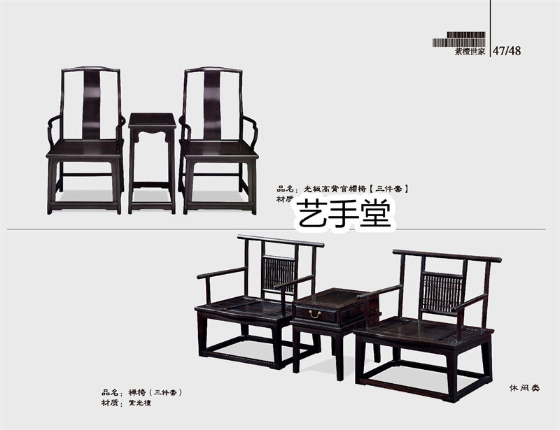 藝手堂古典紅木家具46