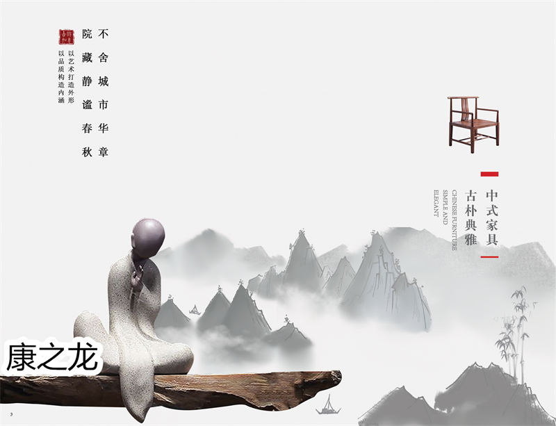 康之龍·康龍韻意北美紅橡新中式家具1