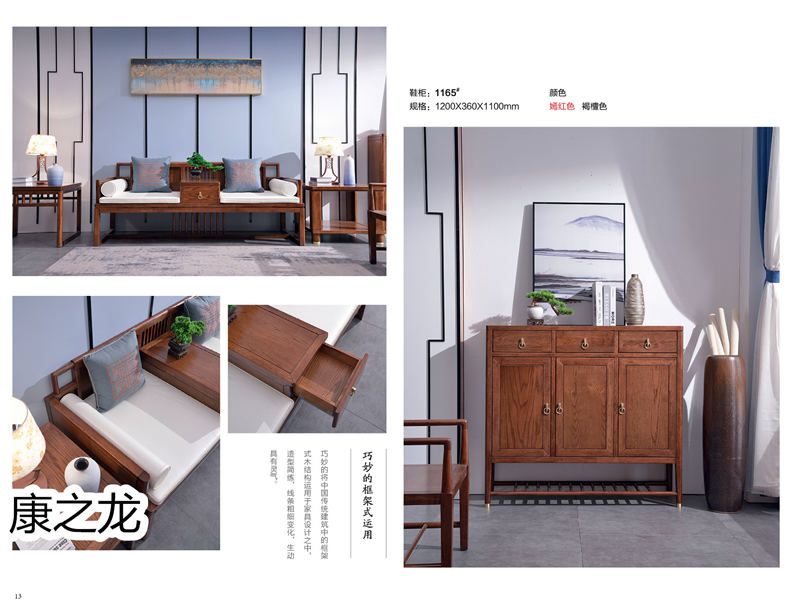 康之龍·康龍韻意北美紅橡新中式家具14