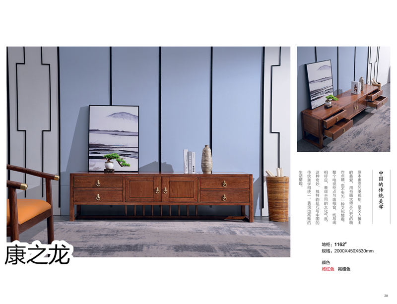 康之龍·康龍韻意北美紅橡新中式家具21