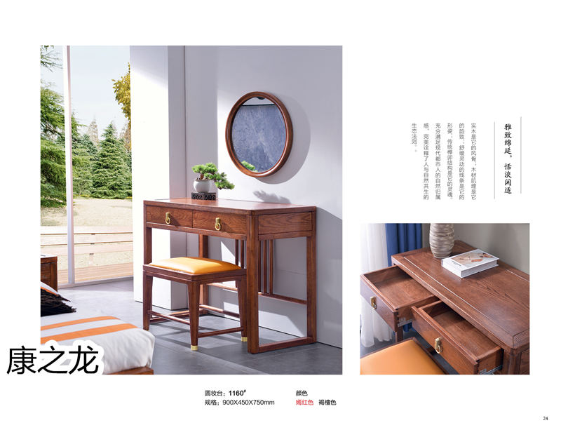 康之龍·康龍韻意北美紅橡新中式家具25