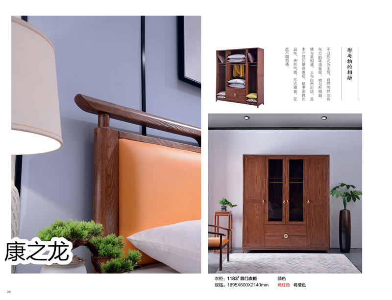 康之龍·康龍韻意北美紅橡新中式家具26