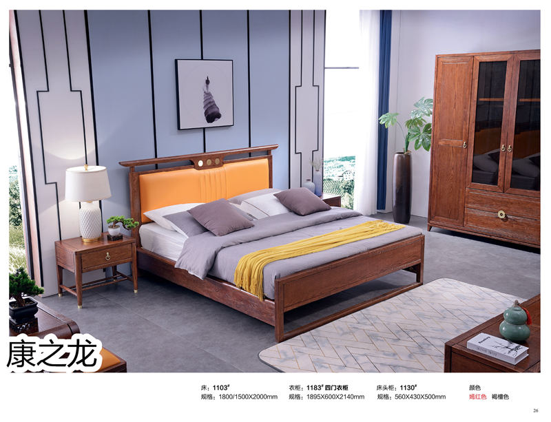 康之龍·康龍韻意北美紅橡新中式家具27
