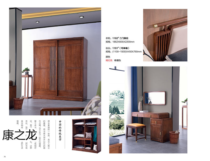 康之龍·康龍韻意北美紅橡新中式家具32