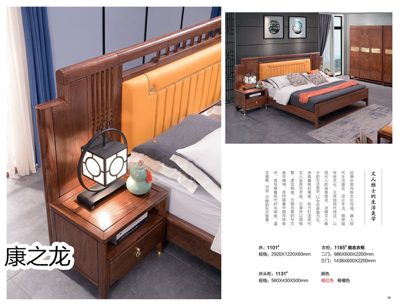 康之龍·康龍韻意北美紅橡新中式家具39