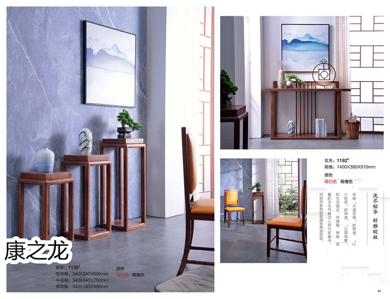 康之龍·康龍韻意北美紅橡新中式家具47