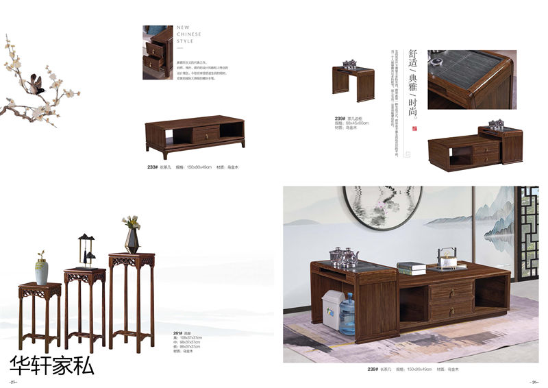 華軒家私&ldquo;一品烏金&rdquo;新中式烏金木家具11