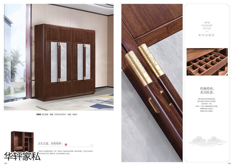 華軒家私&ldquo;一品烏金&rdquo;新中式烏金木家具25