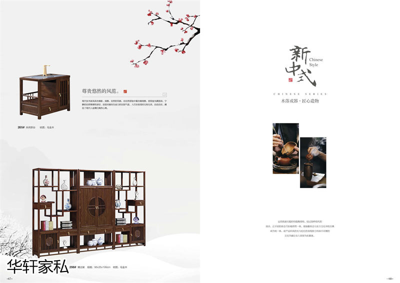 華軒家私&ldquo;一品烏金&rdquo;新中式烏金木家具32