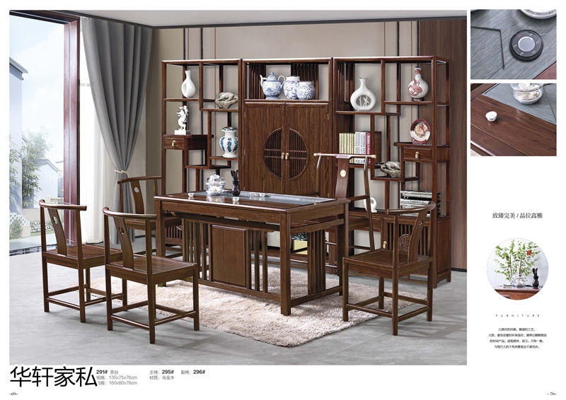 華軒家私&ldquo;一品烏金&rdquo;新中式烏金木家具33