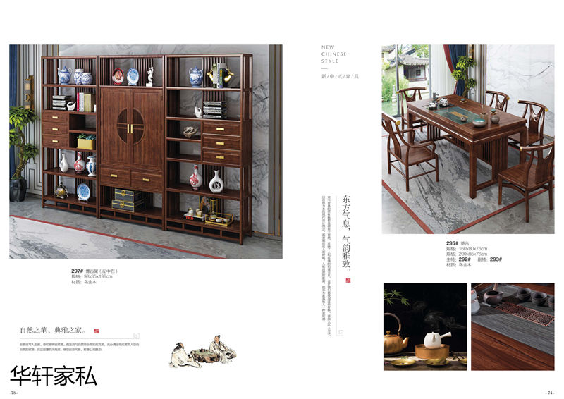 華軒家私&ldquo;一品烏金&rdquo;新中式烏金木家具35