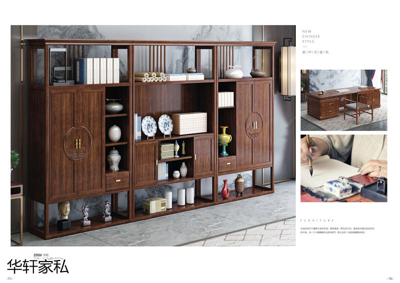 華軒家私&ldquo;一品烏金&rdquo;新中式烏金木家具37