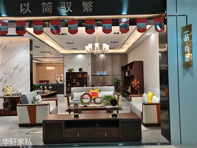 華軒家私&ldquo;一品烏金&rdquo;家具展廳實拍4