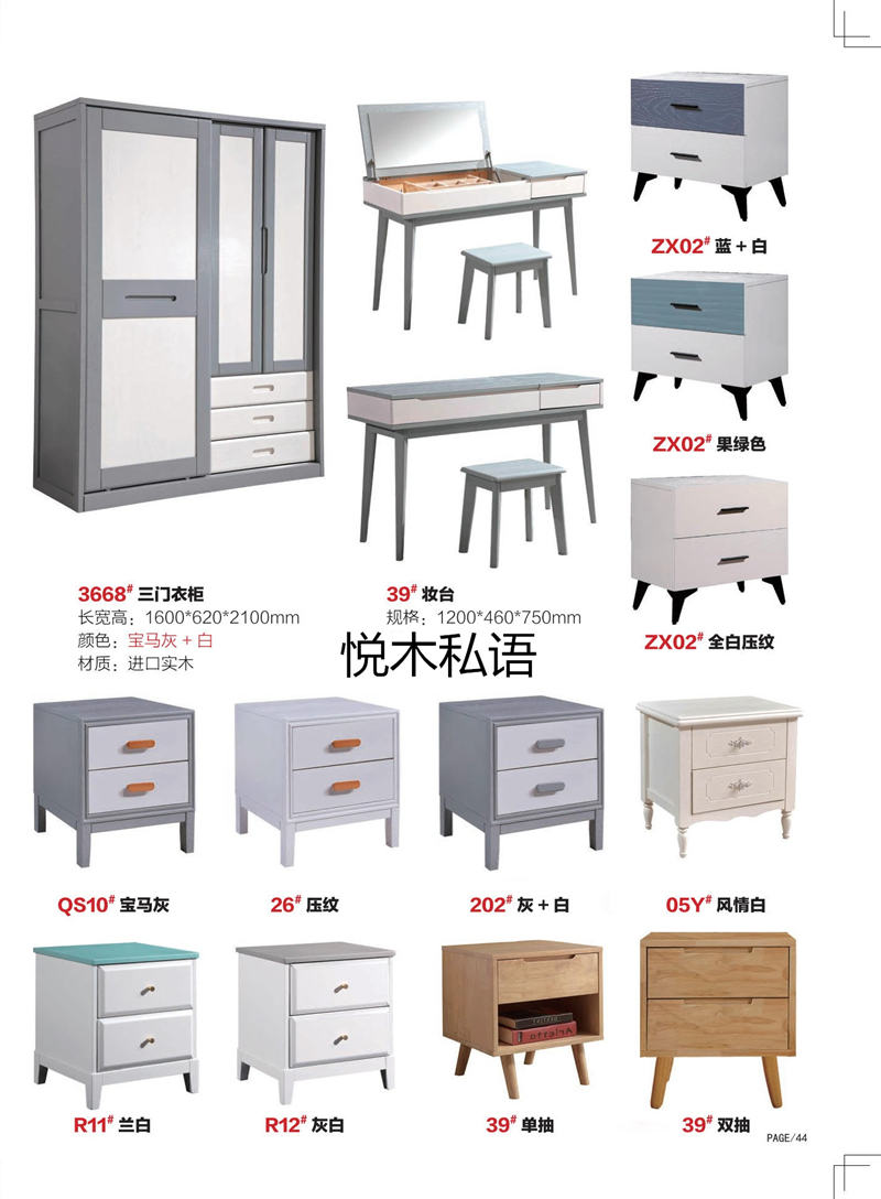 乾德木業·悅木私語家具40