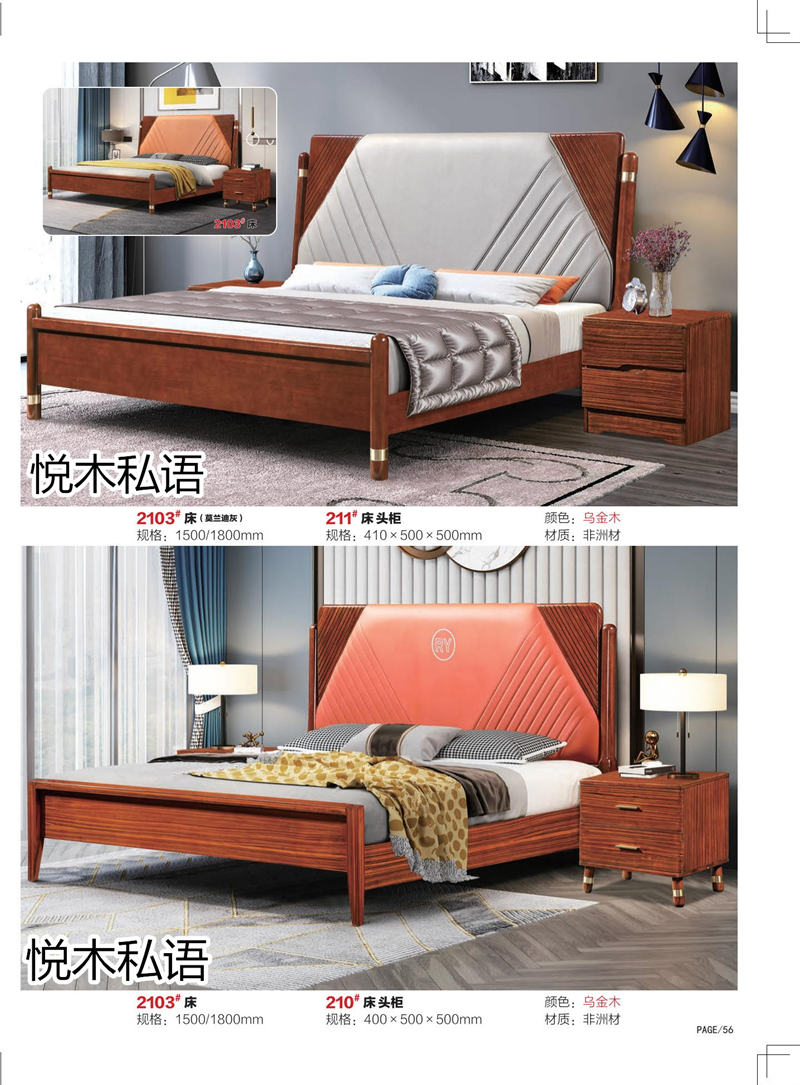 乾德木業·悅木私語家具50