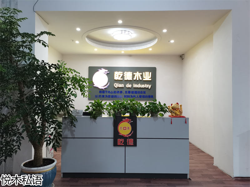 乾德木業·悅木私語家具工廠展廳實拍3