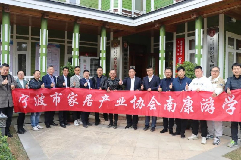 寧波家居產業協會與南康家具協會達成共建友好協會戰略合作