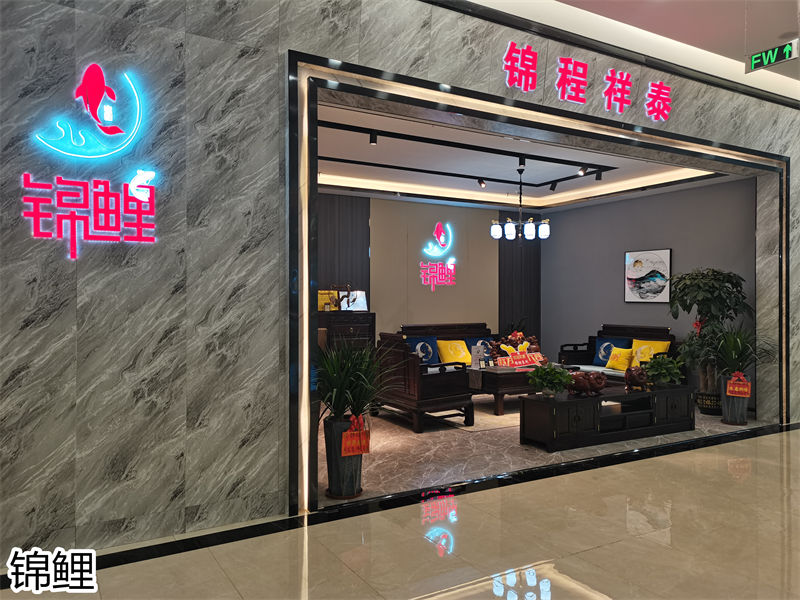 景泰木業(yè)&middot;錦鯉&mdash;&mdash;錦程祥泰家具展廳實(shí)拍