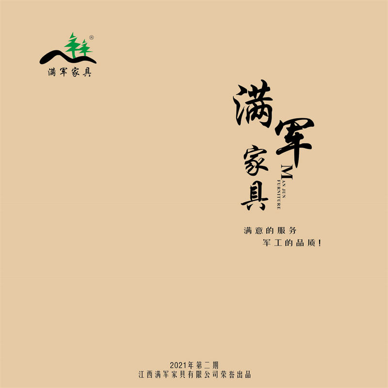 江西南康滿軍高端實木辦公家具