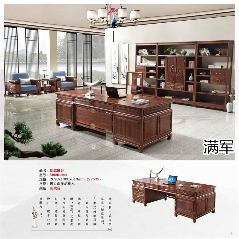 江西南康滿軍高端實木辦公家具
