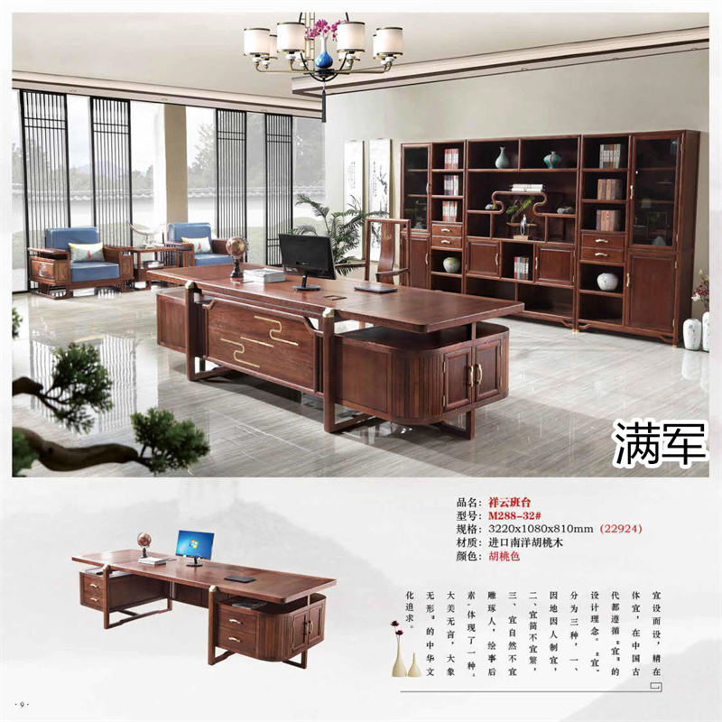 江西南康滿軍高端實木辦公家具