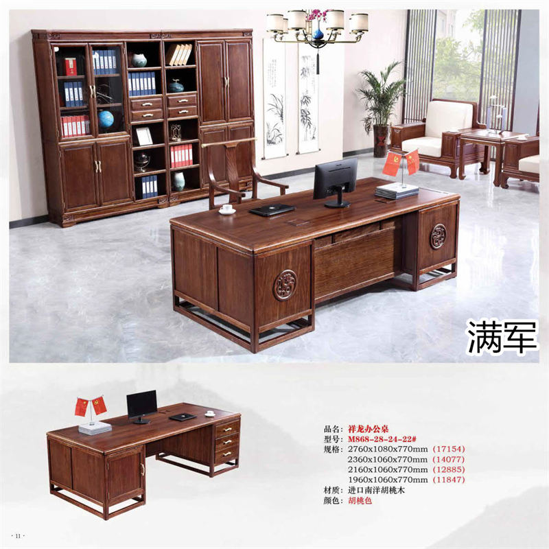 江西南康滿軍高端實木辦公家具