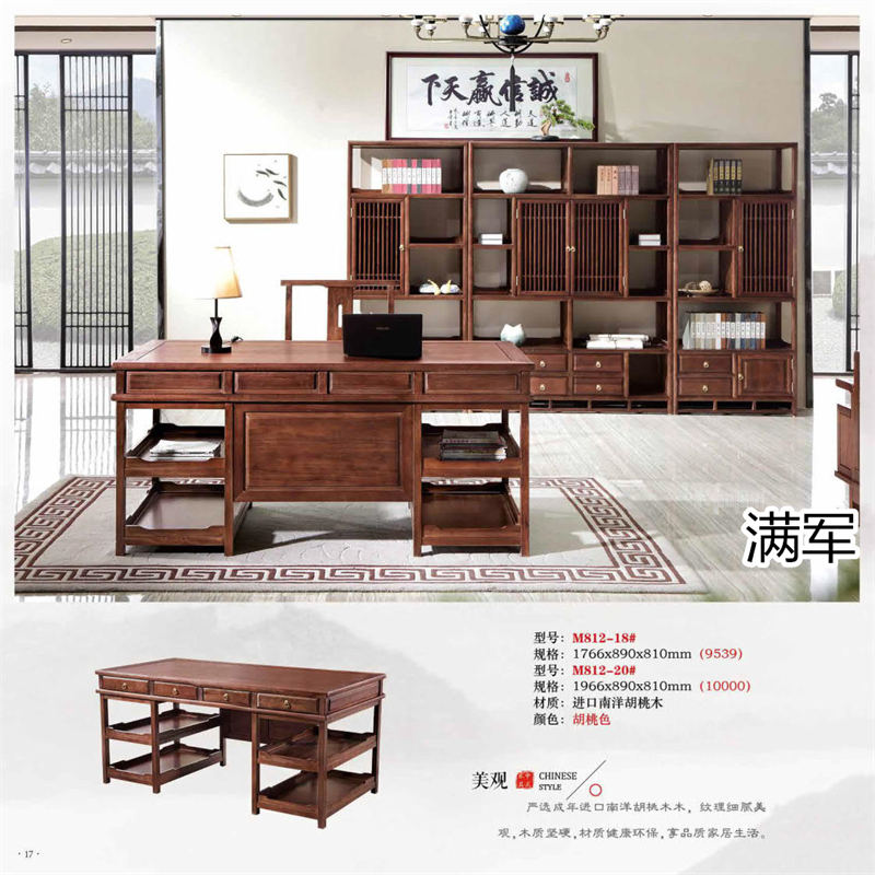 江西南康滿軍高端實木辦公家具