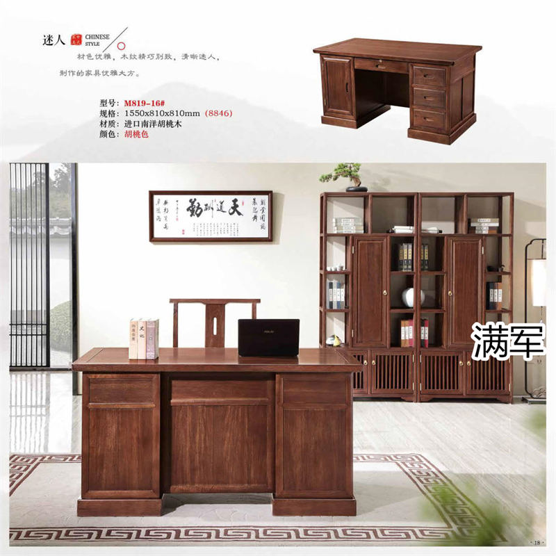 江西南康滿軍高端實木辦公家具
