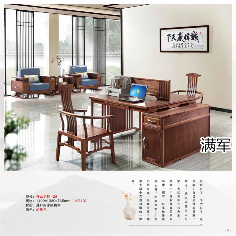 江西南康滿軍高端實木辦公家具