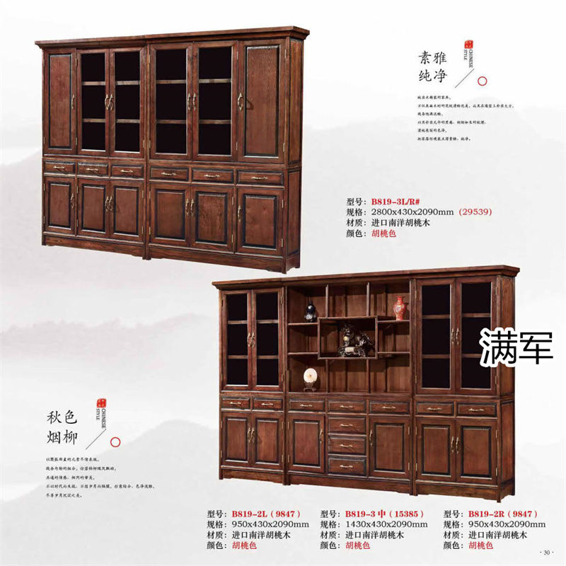 江西南康滿軍高端實木辦公家具