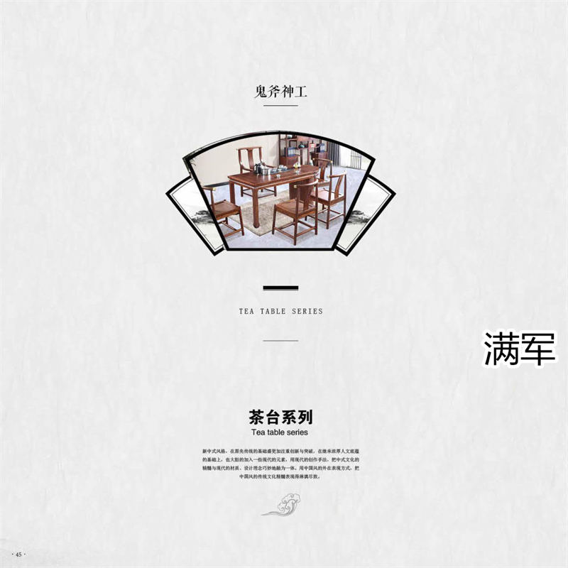 江西南康滿軍高端實木辦公家具