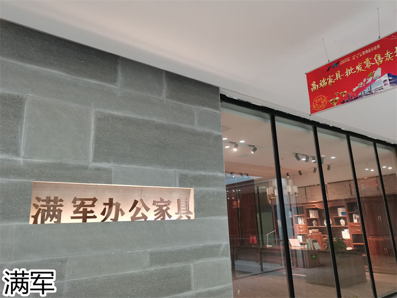 滿軍實木辦公家具展廳實拍
