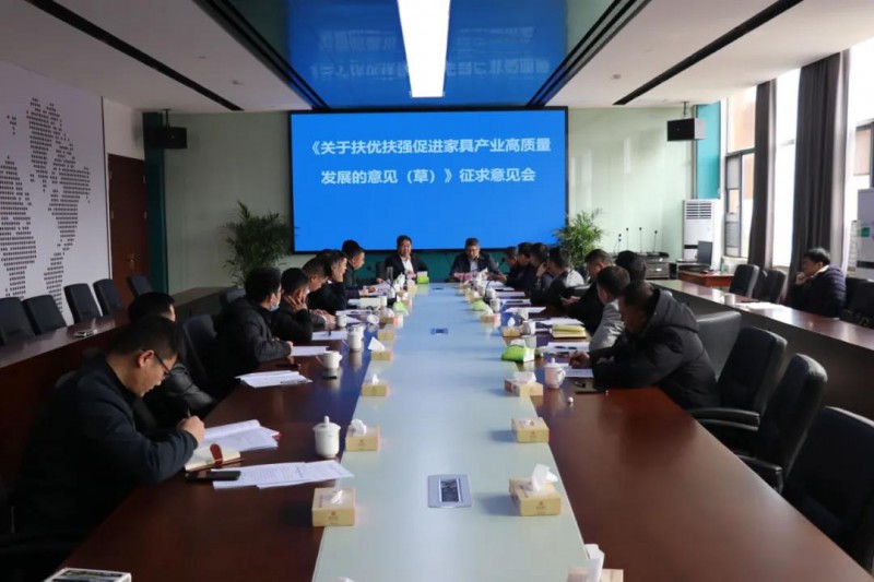 如何&ldquo;扶優(yōu)扶強&rdquo;？江西南康這場征求意見會議讓家具企業(yè)堅定了發(fā)展信心