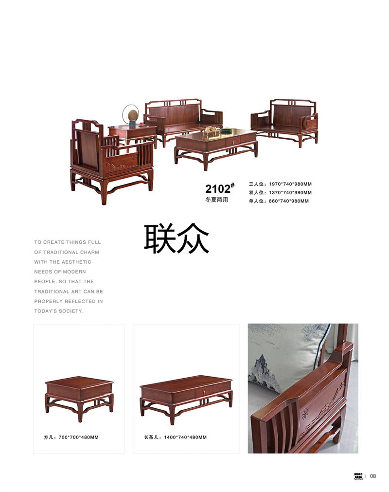 聯眾新中式風格實木家具