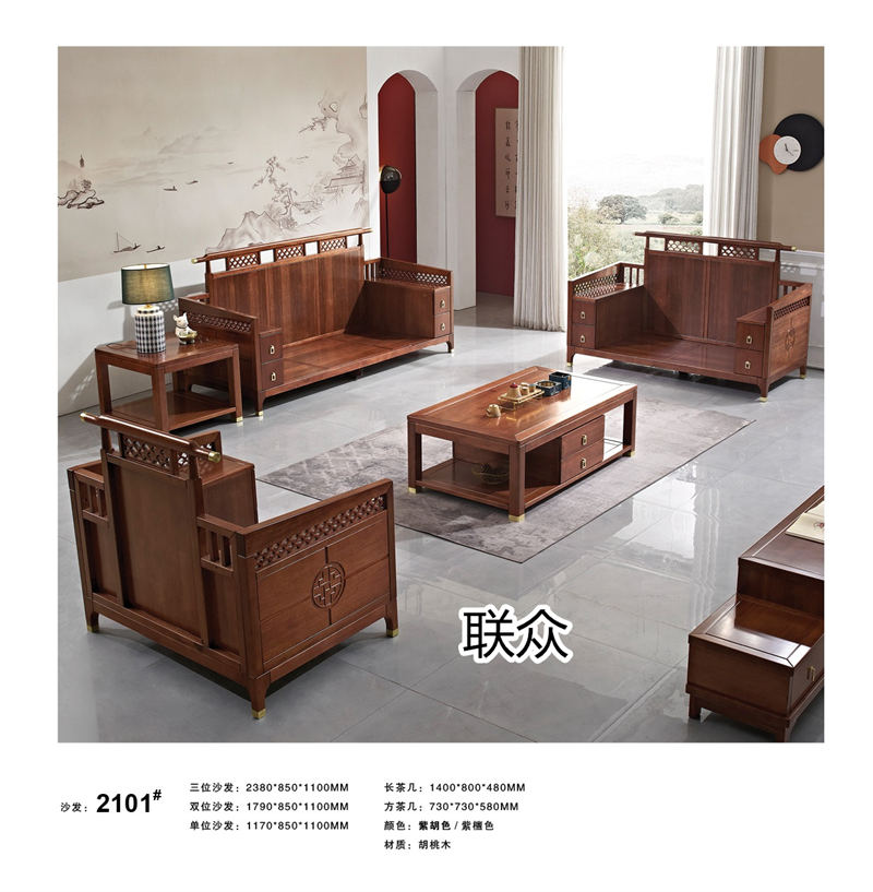 聯眾新中式風格實木家具