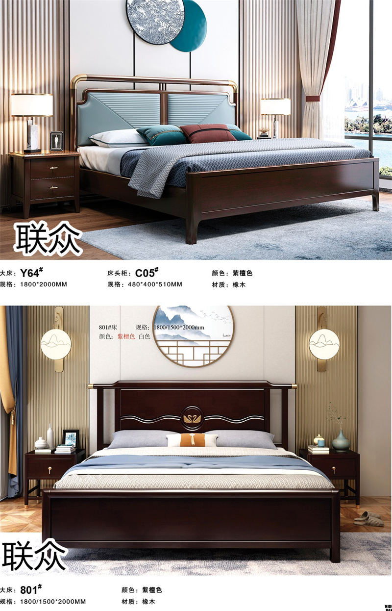 聯眾新中式風格實木家具