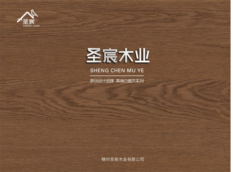 圣宸木業·現代北歐風格白蠟木家具