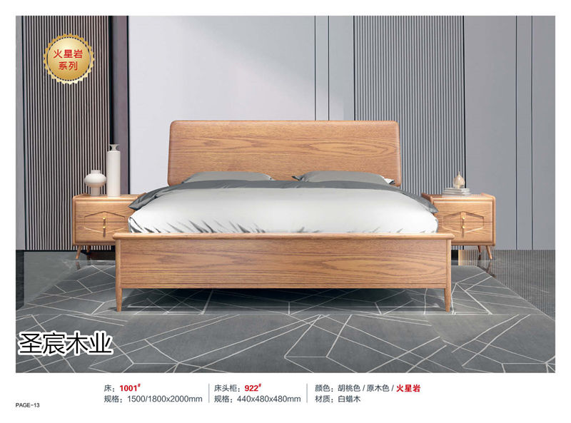 圣宸木業·現代北歐風格白蠟木家具